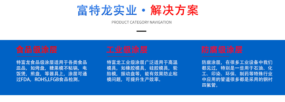 富特龙实业解决方案